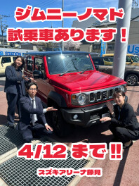 【期間限定】藤見店でジムニーノマド乗れる！！